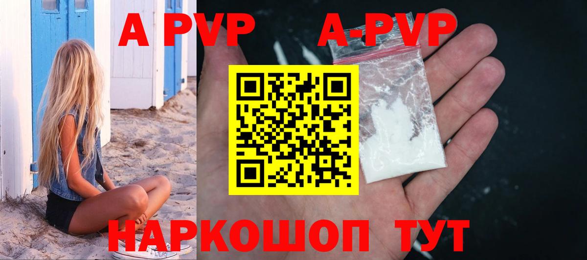 A PVP Crystall Кузнецк