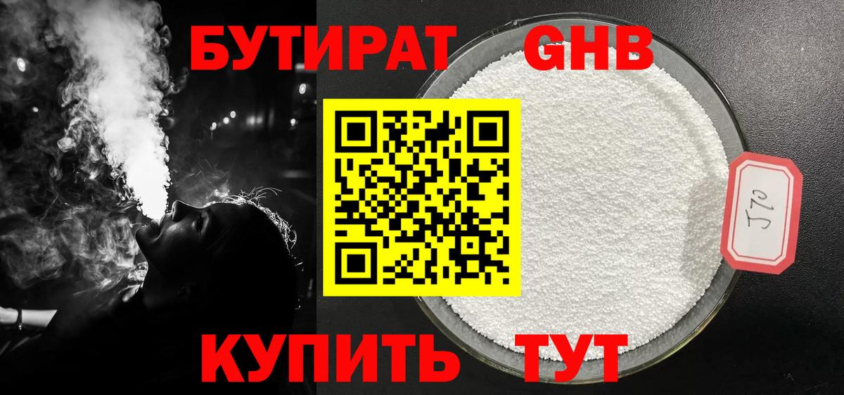 Бутират  БУТИРАТ оксибутират  Вход с VPN  Кузнецк 