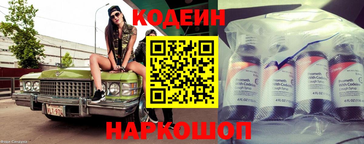 Codein Purple Drank Кузнецк