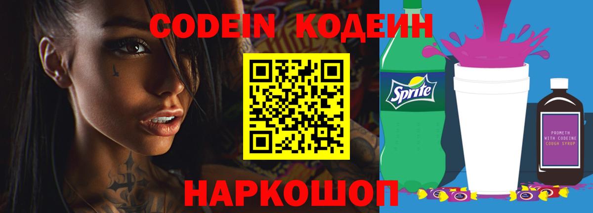 Codein Purple Drank  Вход с VPN  Кузнецк 