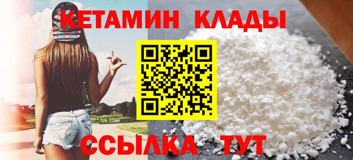 КЕТАМИН ketamine  Вход с VPN  Кузнецк 