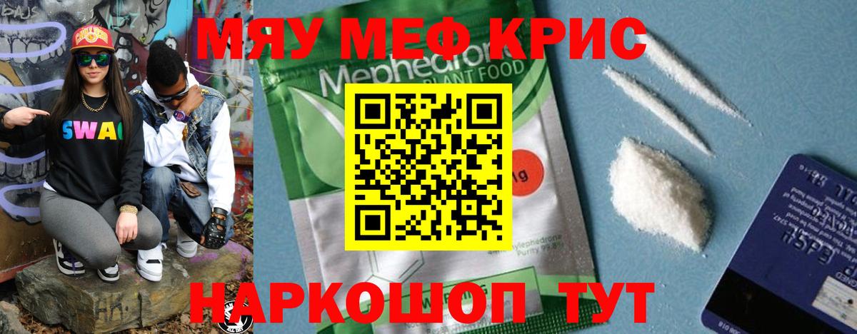 Мефедрон кристаллы Кузнецк