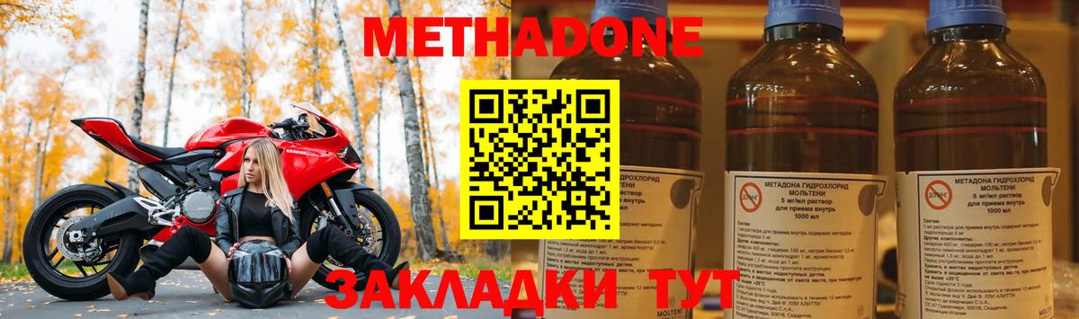 Кузнецк  МЕТАДОН methadone  Вход с VPN 